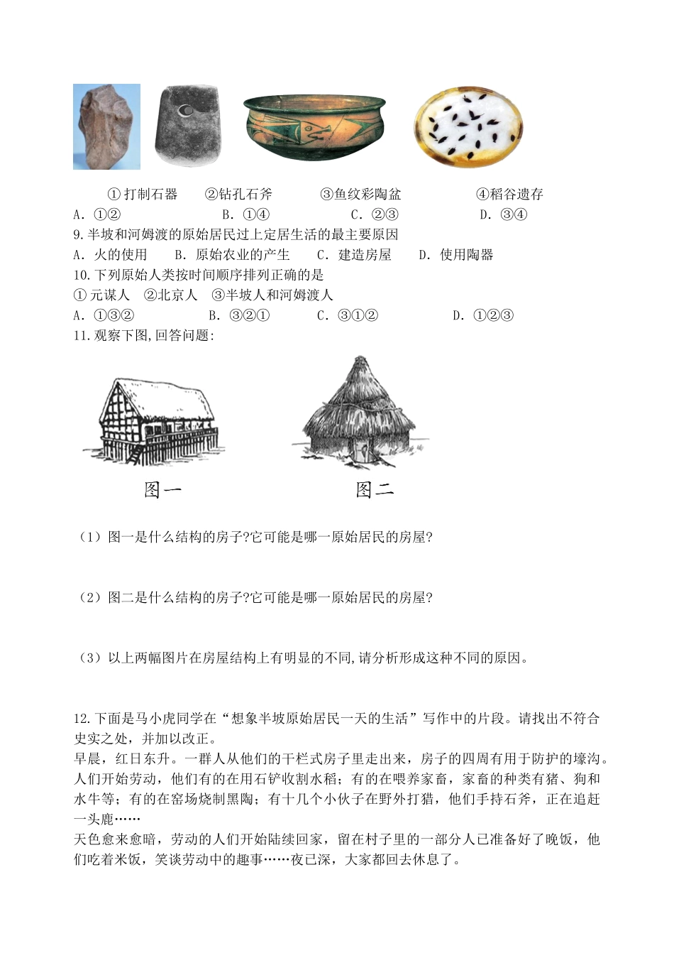 七年级历史上册 第2课《原始的农耕生活》导学案 新人教版-新人教版初中七年级上册历史学案_第3页