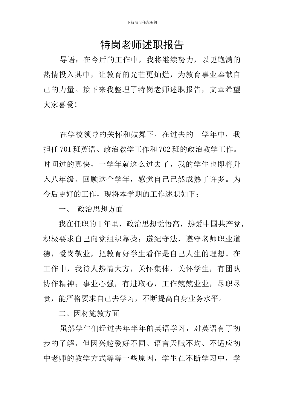 特岗教师述职报告_第1页