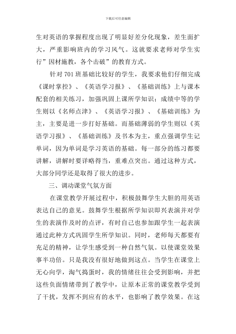 特岗教师述职报告_第2页