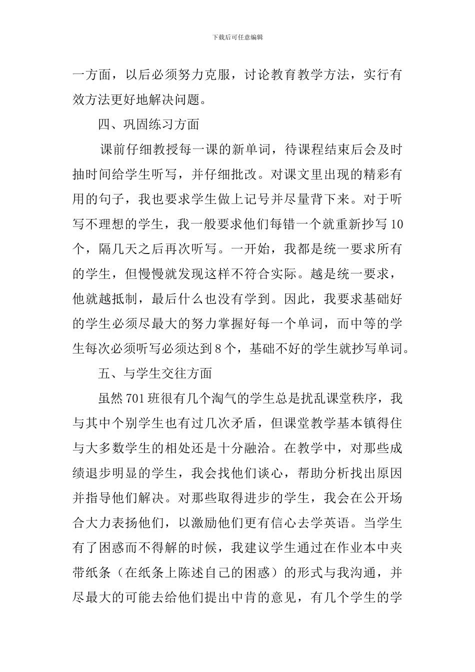 特岗教师述职报告_第3页