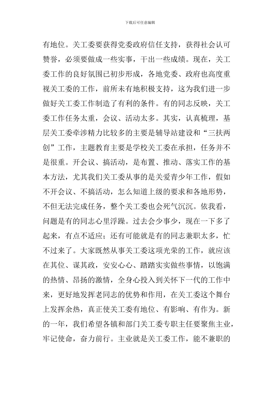 全市机关工委工作会议讲话稿_第2页