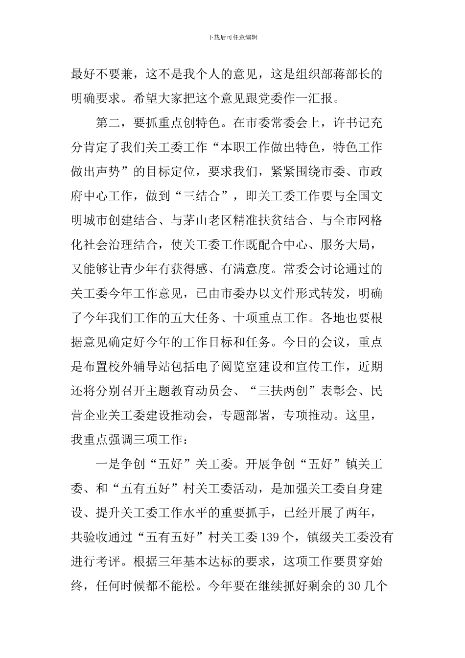 全市机关工委工作会议讲话稿_第3页