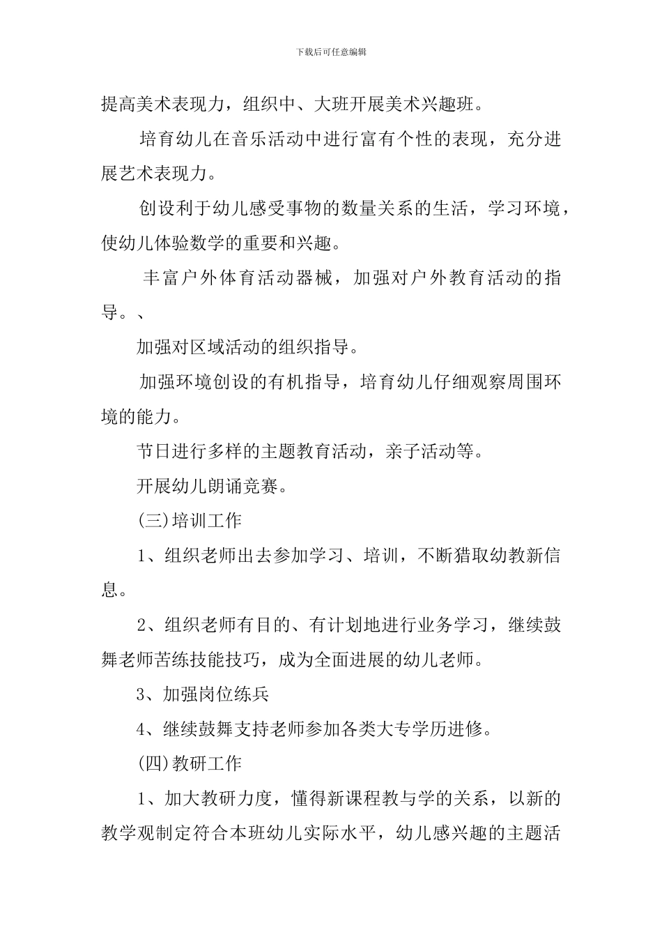 2024年秋季幼儿园园务工作计划_第3页