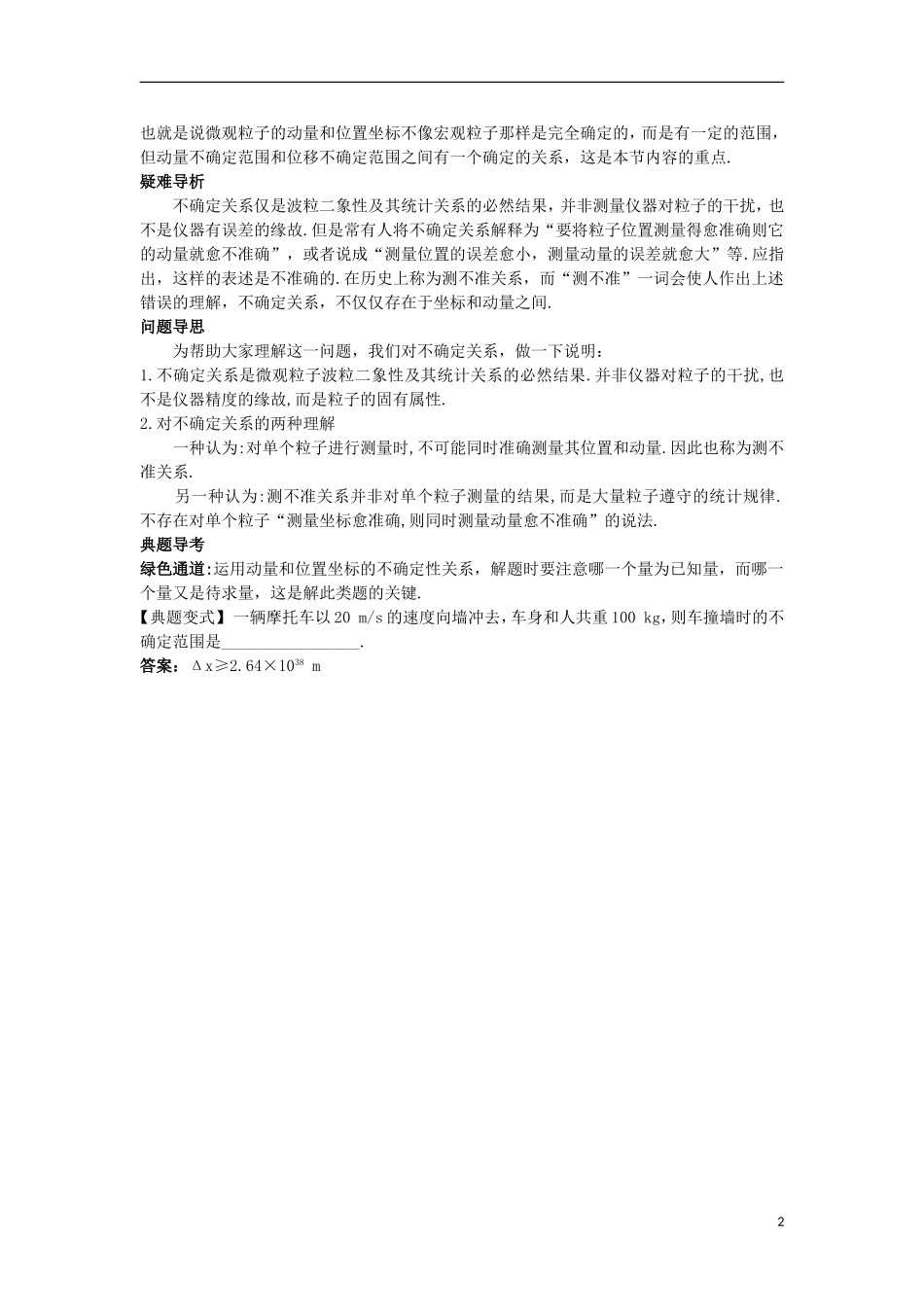 高中物理 第十七章 波粒二象性 5 不确定性关系名师导航学案 新人教版选修3-5-新人教版高二选修3-5物理学案_第2页