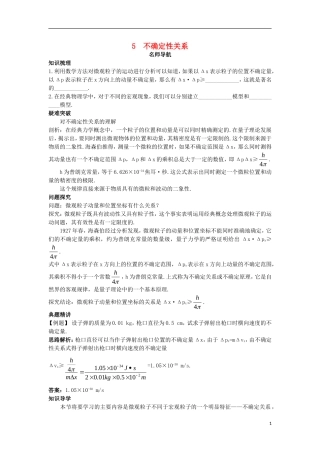 高中物理 第十七章 波粒二象性 5 不确定性关系名师导航学案 新人教版选修3-5-新人教版高二选修3-5物理学案