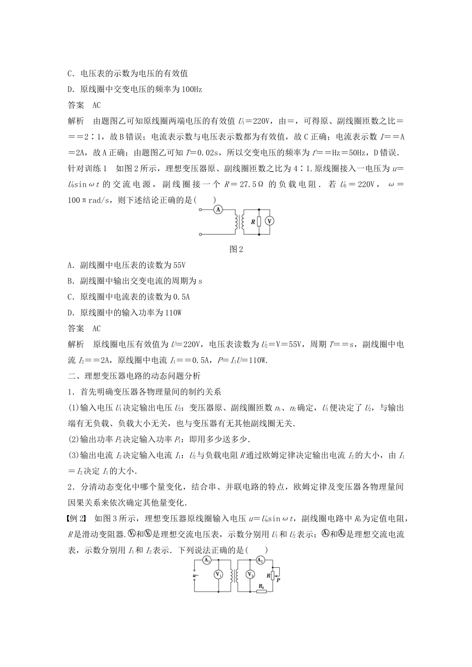 高中物理 第4章 远距离输电 习题课　变压器的应用及远距离输电问题学案 鲁科版选修3-2-鲁科版高二选修3-2物理学案_第2页