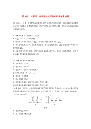 高中物理 第4章 远距离输电 习题课　变压器的应用及远距离输电问题学案 鲁科版选修3-2-鲁科版高二选修3-2物理学案