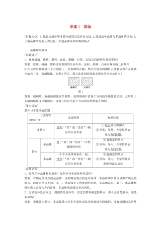 高中物理 第九章 固体、液体和物态变化 课时1 固体学案 新人教版选修3-3-新人教版高二选修3-3物理学案