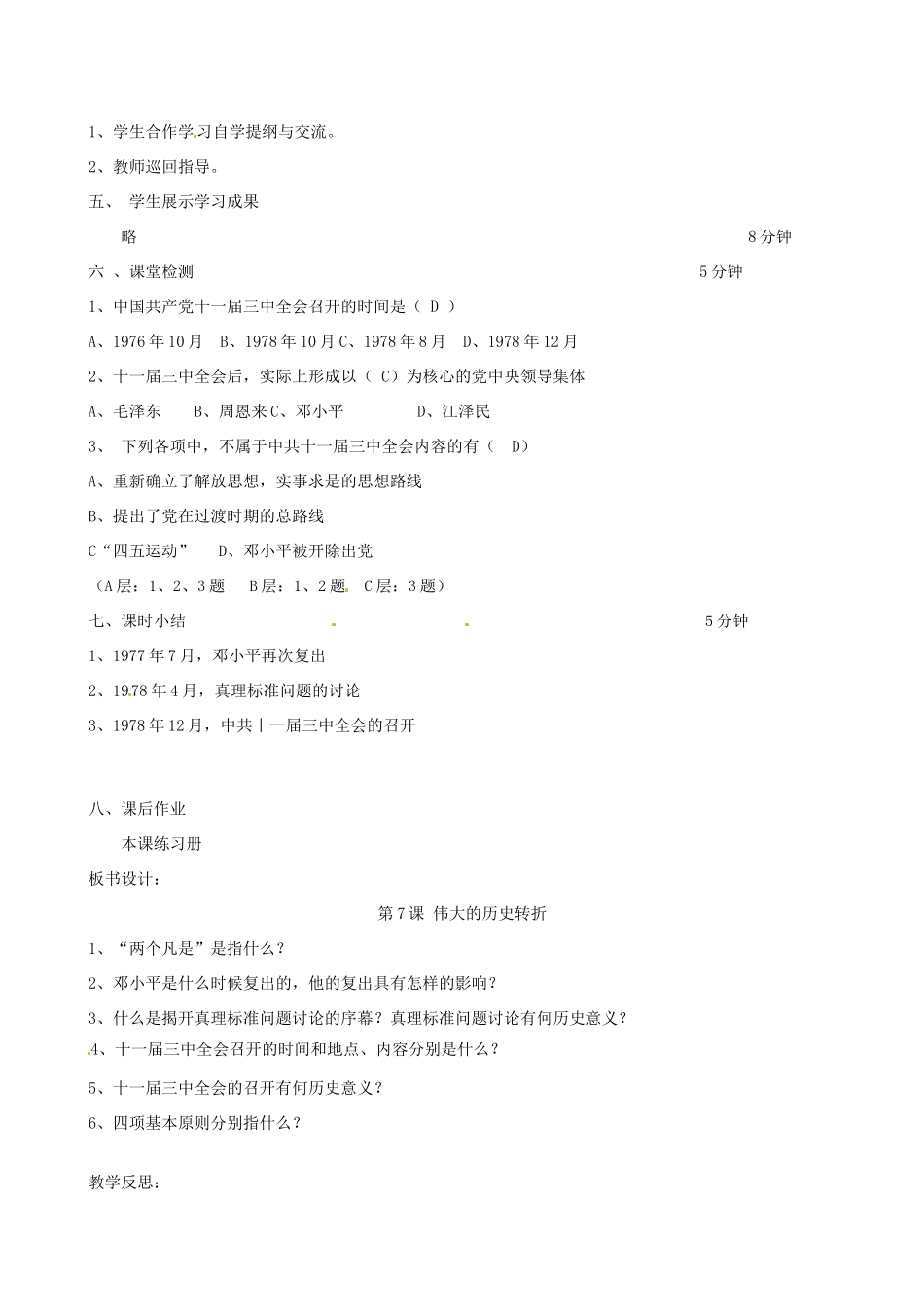 2014八年级历史下册 第7课 伟大的历史转折教案 川教版_第2页