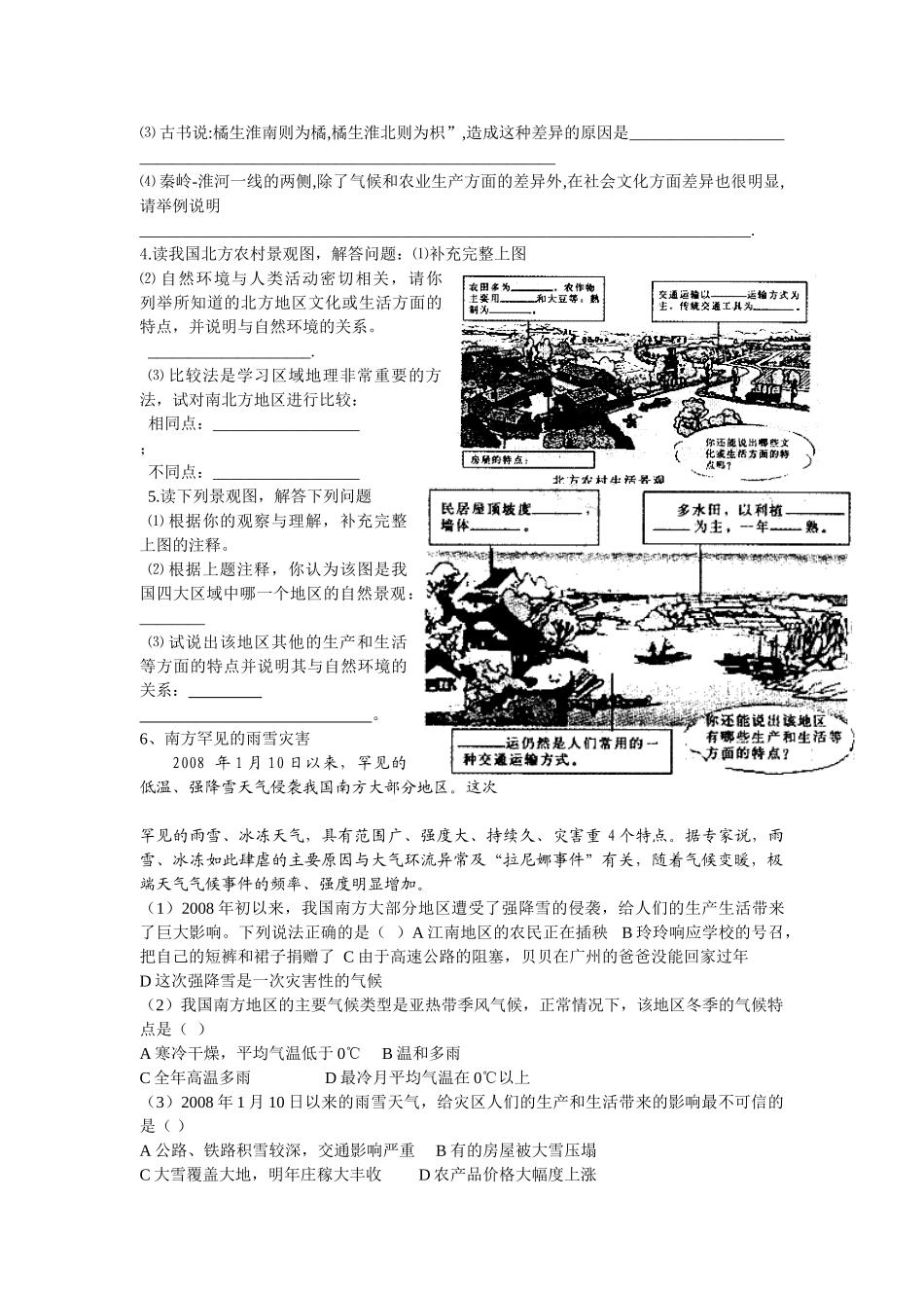 中考地理复习学案三十四    秦岭淮河及北方湘教版_第3页