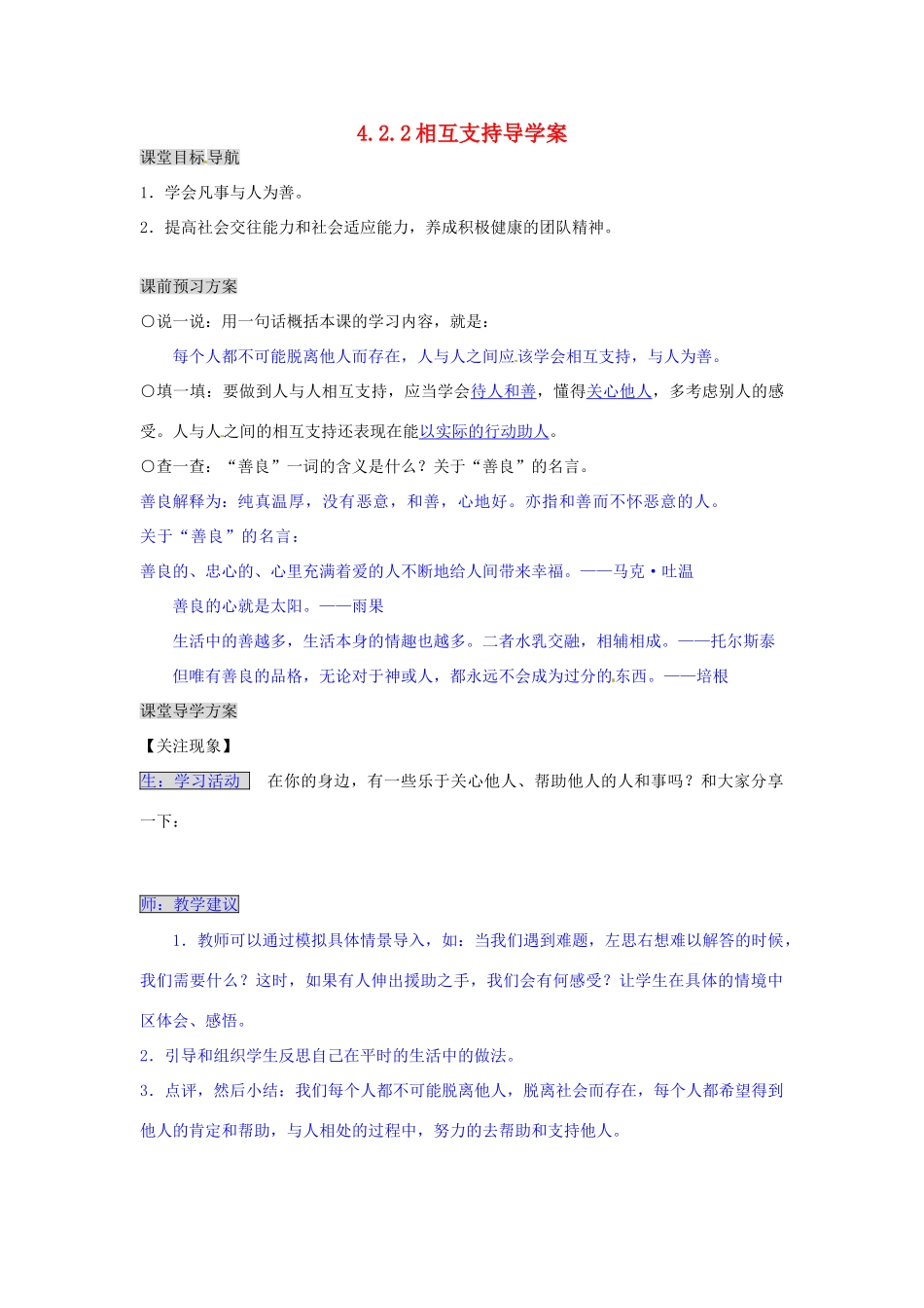 湖南省张家界市慈利县赵家岗土家族乡中学七年级政治上册 4.2.2 相互支持导学案 湘教版_第1页