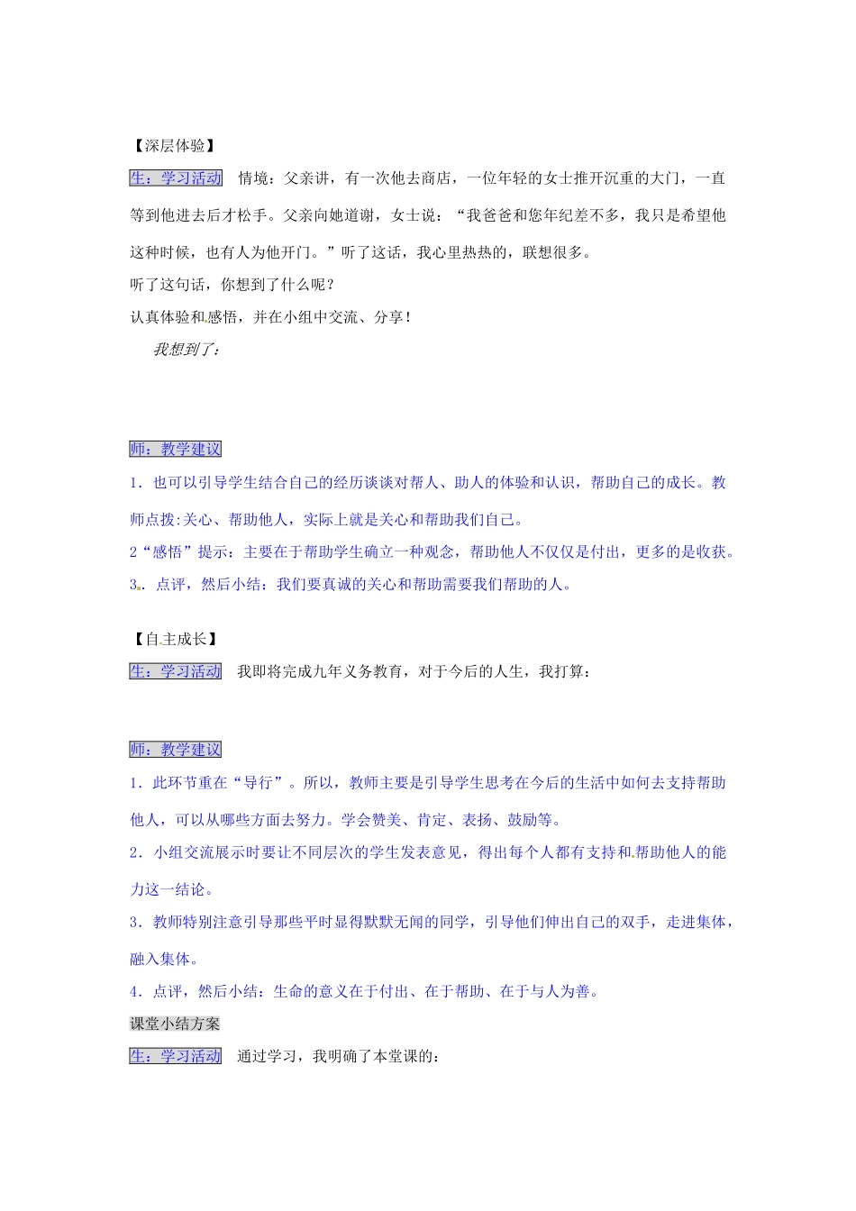 湖南省张家界市慈利县赵家岗土家族乡中学七年级政治上册 4.2.2 相互支持导学案 湘教版_第3页