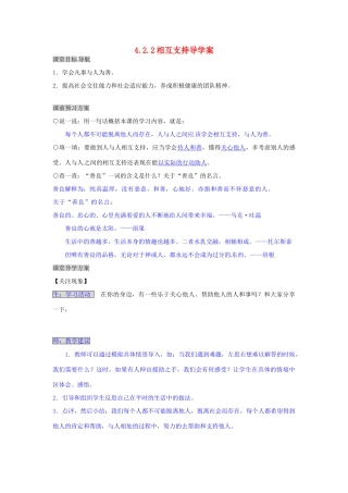 湖南省张家界市慈利县赵家岗土家族乡中学七年级政治上册 4.2.2 相互支持导学案 湘教版