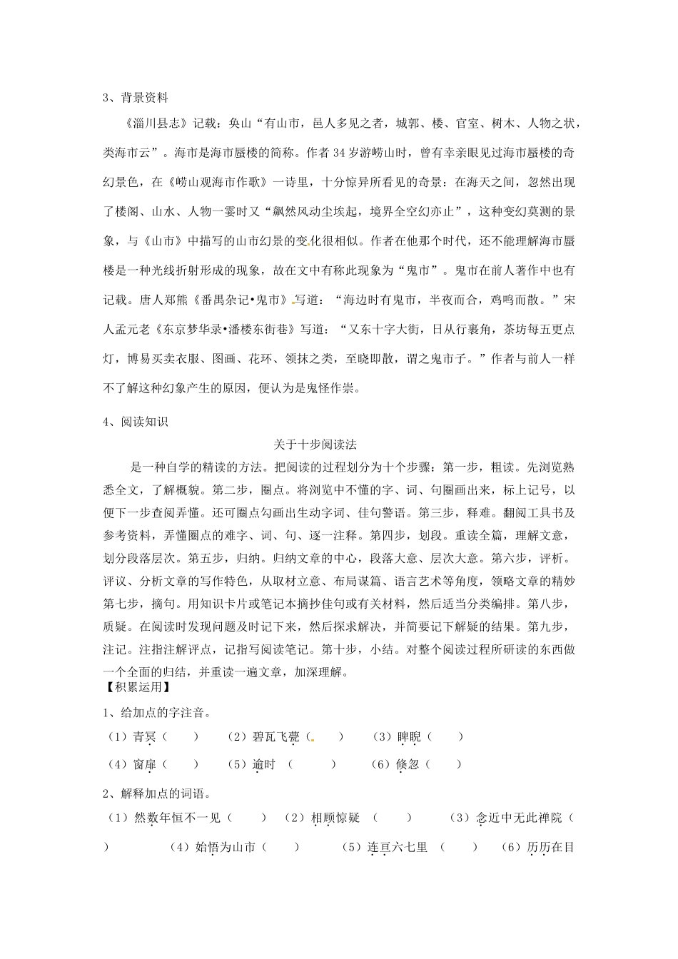 江苏省南京高淳外国语学校七年级语文《山市》学案 苏教版_第2页