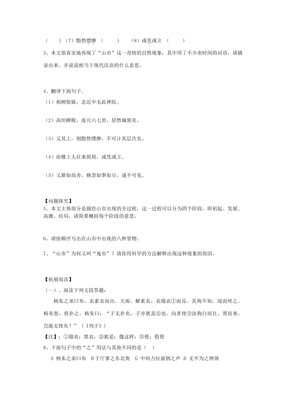 江苏省南京高淳外国语学校七年级语文《山市》学案 苏教版_第3页
