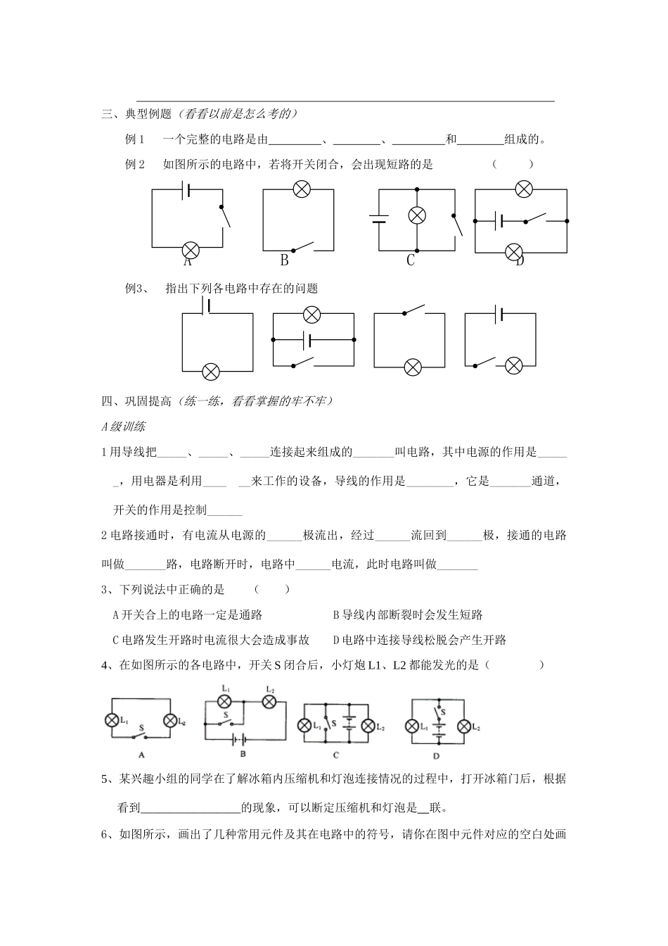 第十三章    电路初探       第一节   初识家用电器和电路_第3页