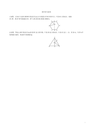 2020年中考备考专题复习 将军饮马系列练习