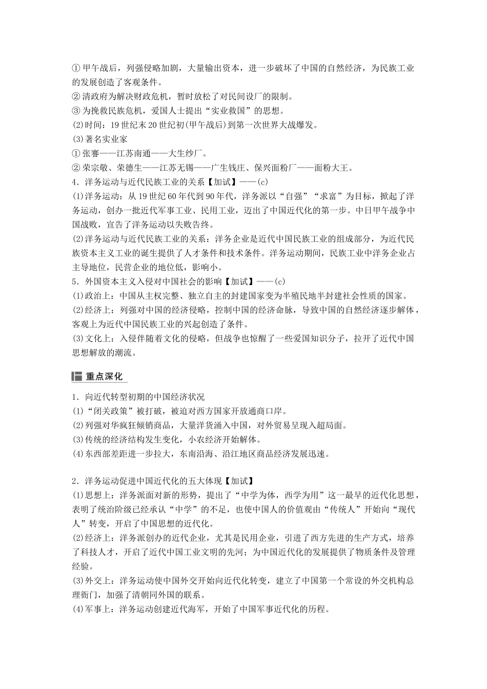 （浙江选考）高考历史二轮专题复习 板块二 近代的世界和中国 专题15 近代中国资本主义的曲折发展与社会生活的变迁学案-人教版高三全册历史学案_第2页