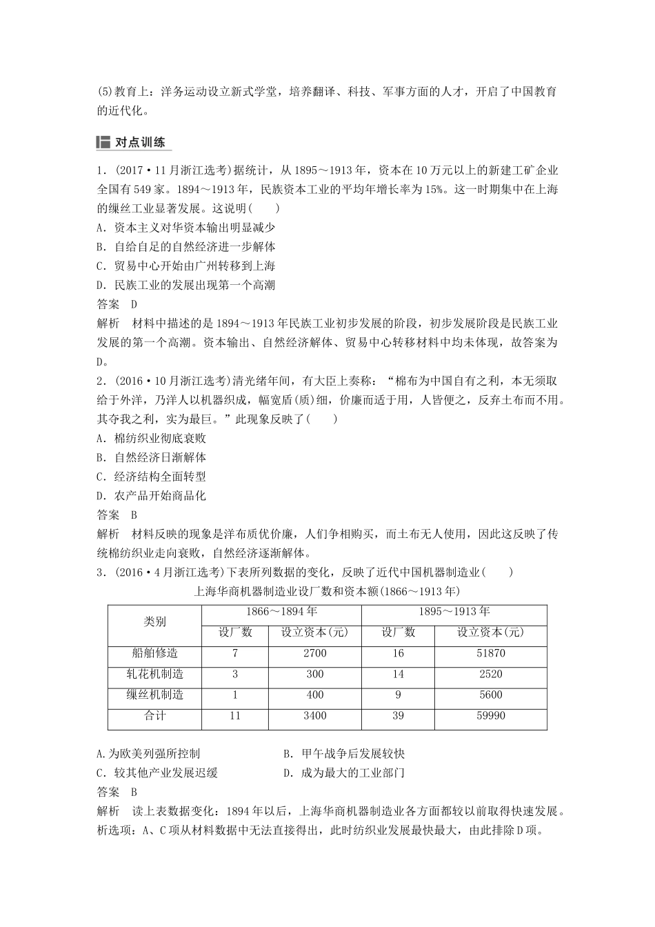 （浙江选考）高考历史二轮专题复习 板块二 近代的世界和中国 专题15 近代中国资本主义的曲折发展与社会生活的变迁学案-人教版高三全册历史学案_第3页