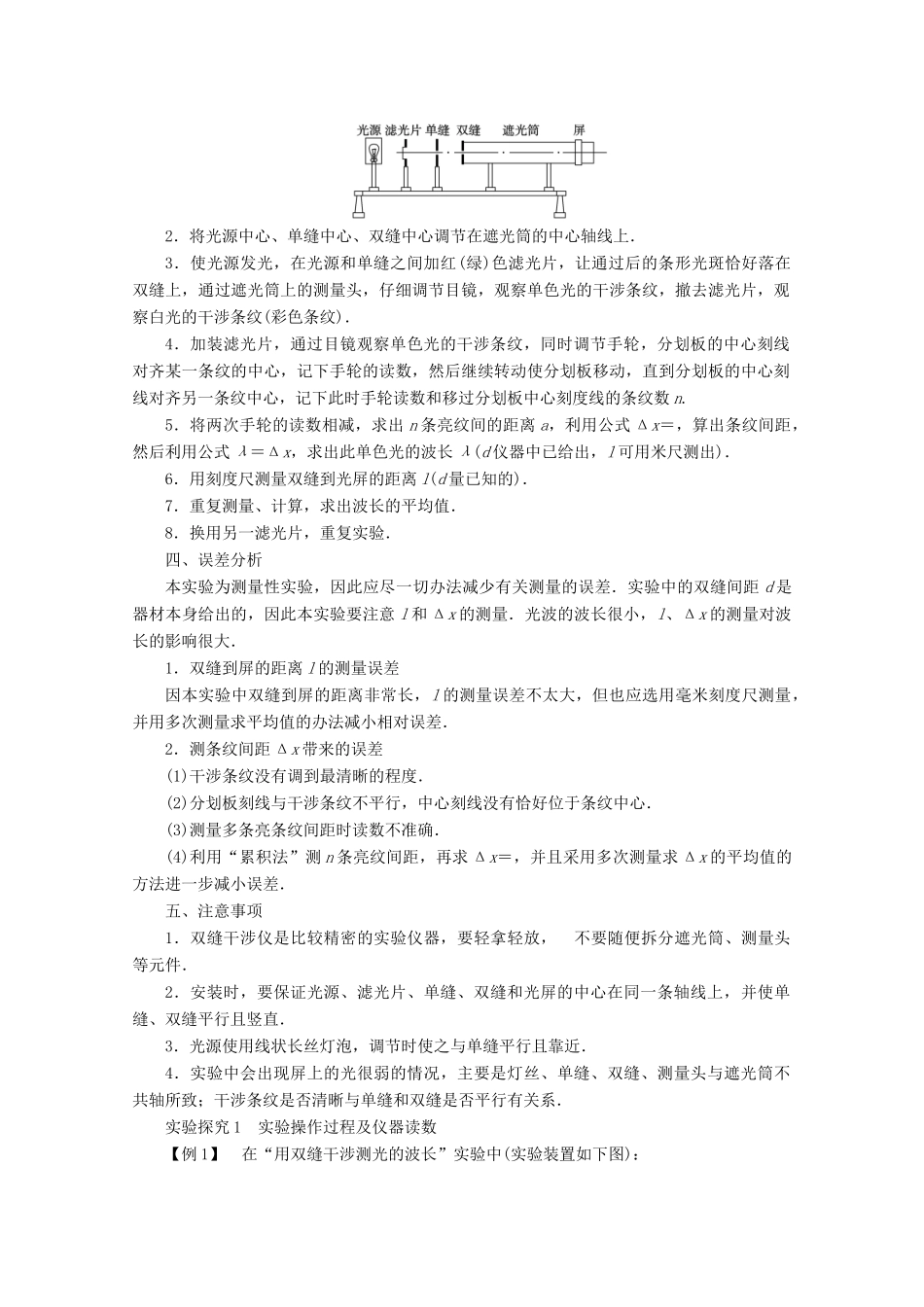 高中物理 第13章 4 实验：用双缝干涉测量光的波长学案 新人教版选修3-4-新人教版高二选修3-4物理学案_第2页