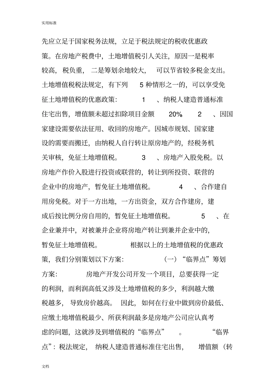 一套完整地某房地产企业税收筹划方案设计_第2页