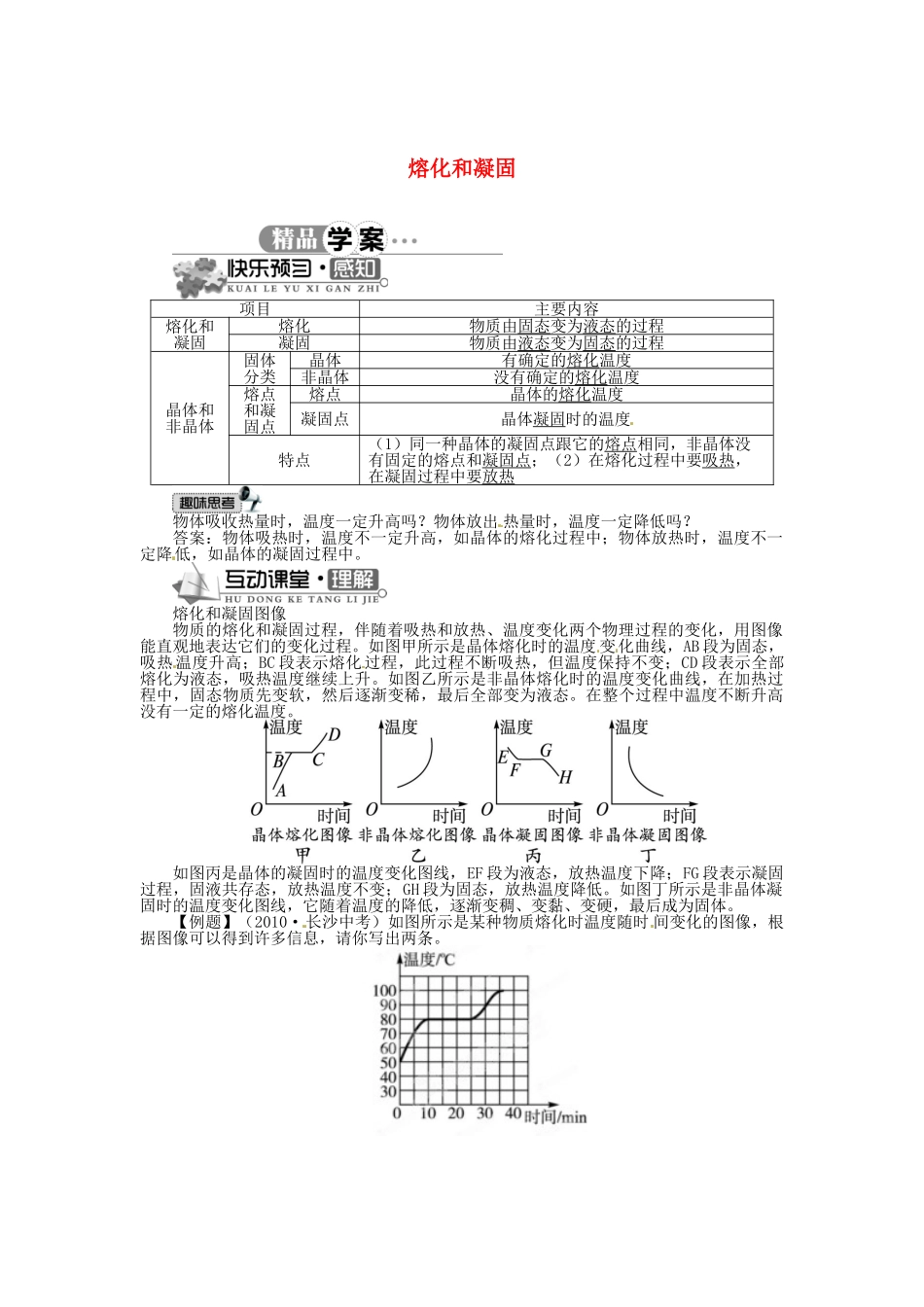 辽宁省凌海市石山初级中学八年级物理上册 1.2 熔化和凝固同步学案 （新版）北师大版_第1页