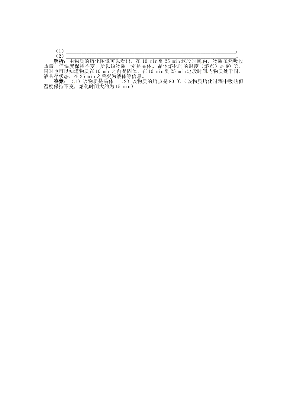 辽宁省凌海市石山初级中学八年级物理上册 1.2 熔化和凝固同步学案 （新版）北师大版_第2页