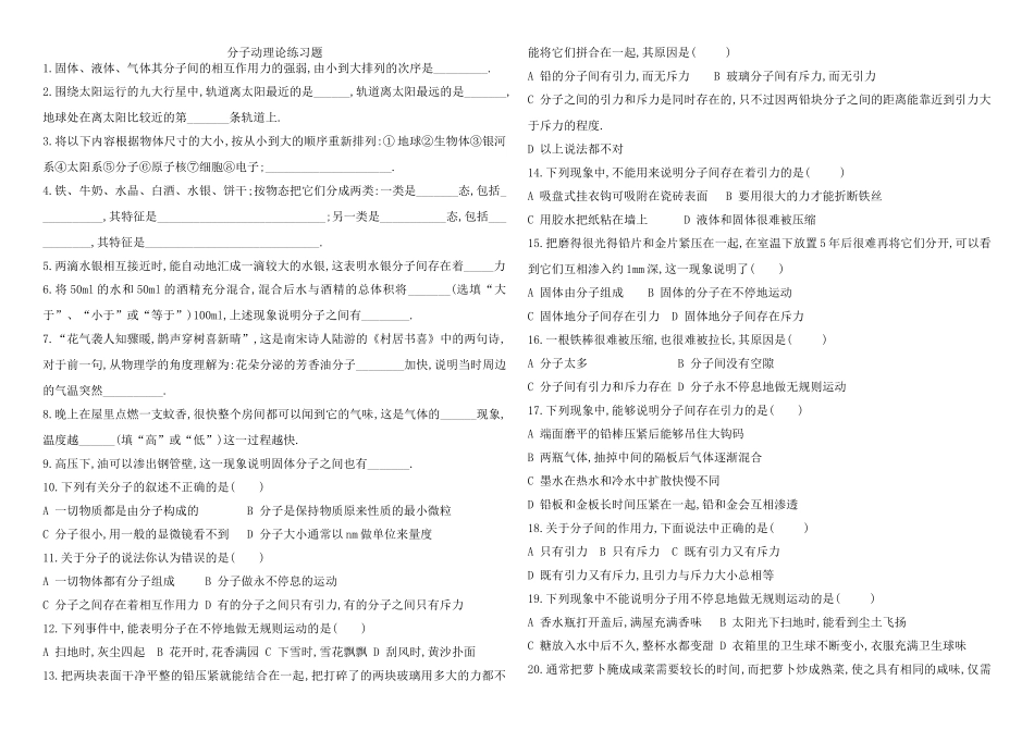 分子动理论练习题_第1页