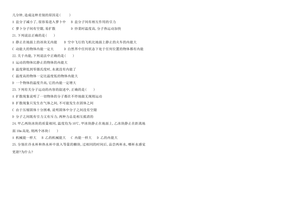 分子动理论练习题_第2页