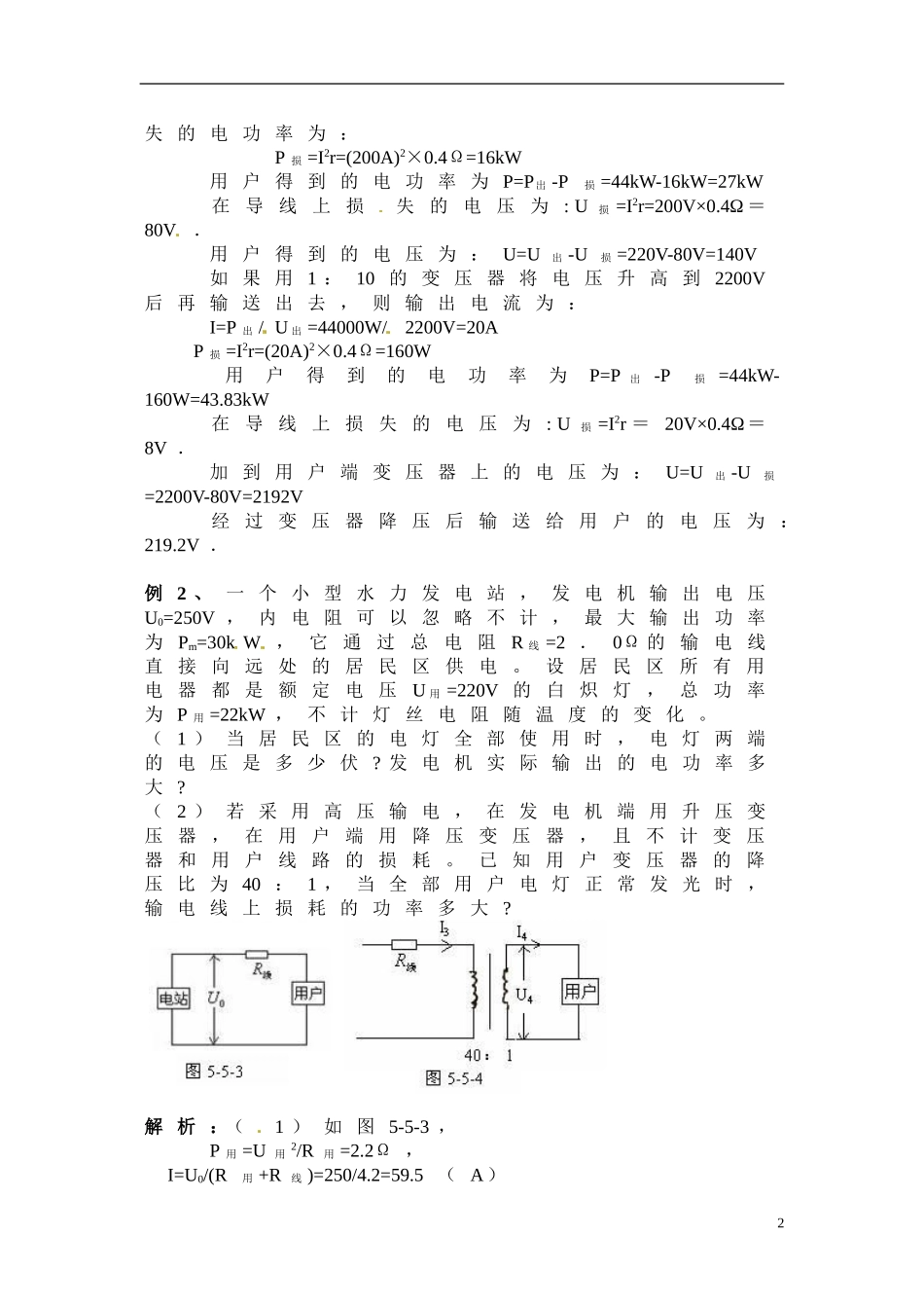高中物理 5.5《电能的输送》学案2 新人教版选修3-2_第2页
