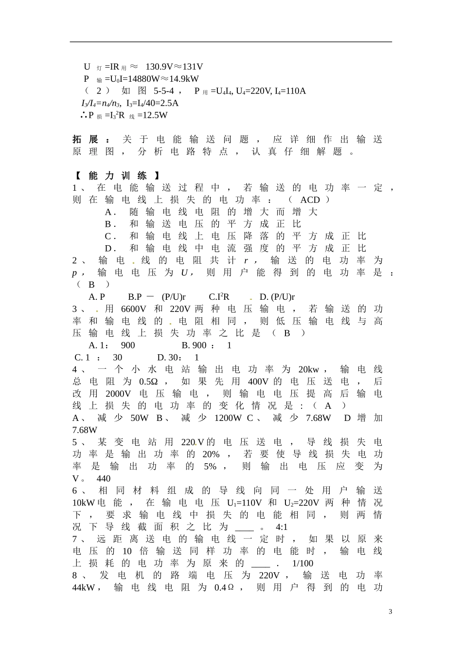 高中物理 5.5《电能的输送》学案2 新人教版选修3-2_第3页