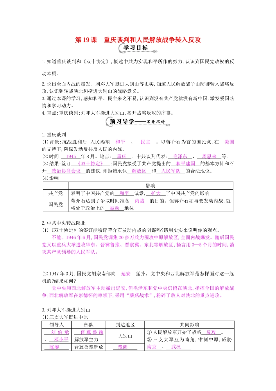 八年级历史上册 第19课《重庆谈判和人民解放战争转入反攻》导学案 岳麓版-岳麓版初中八年级上册历史学案_第1页