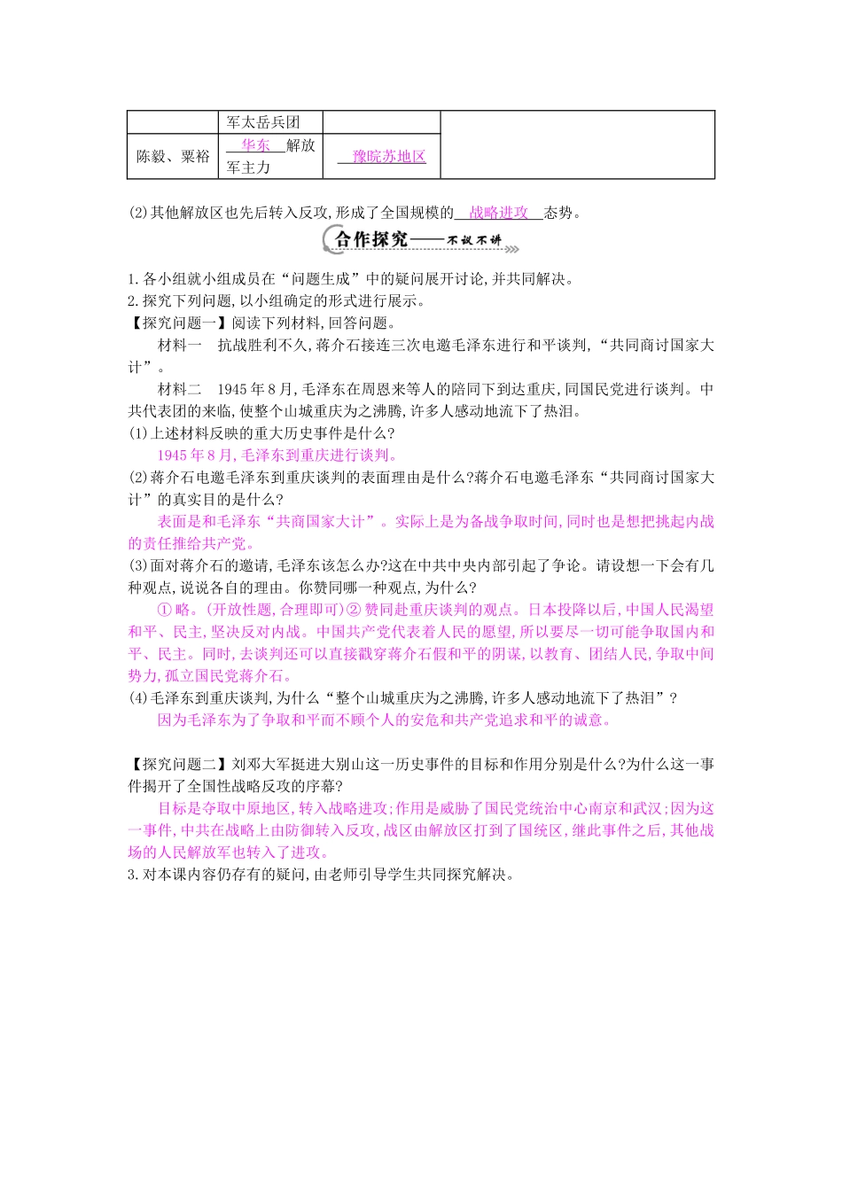 八年级历史上册 第19课《重庆谈判和人民解放战争转入反攻》导学案 岳麓版-岳麓版初中八年级上册历史学案_第2页