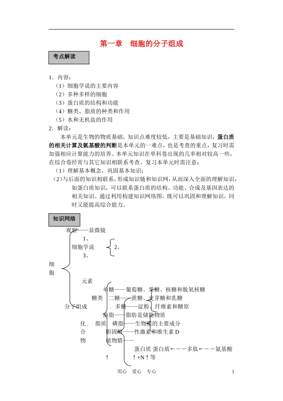高中生物 全一册学案 浙科版必修1_第1页
