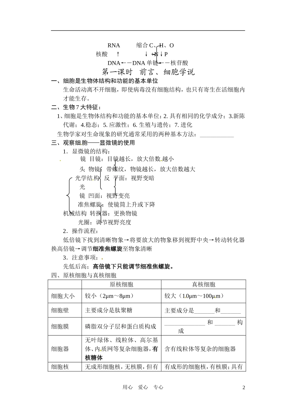 高中生物 全一册学案 浙科版必修1_第2页