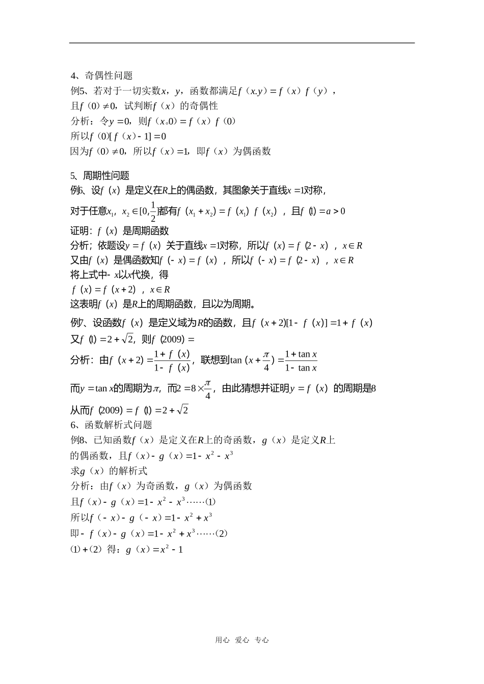 高中数学 对抽象函数问题的具体解法教案_第2页