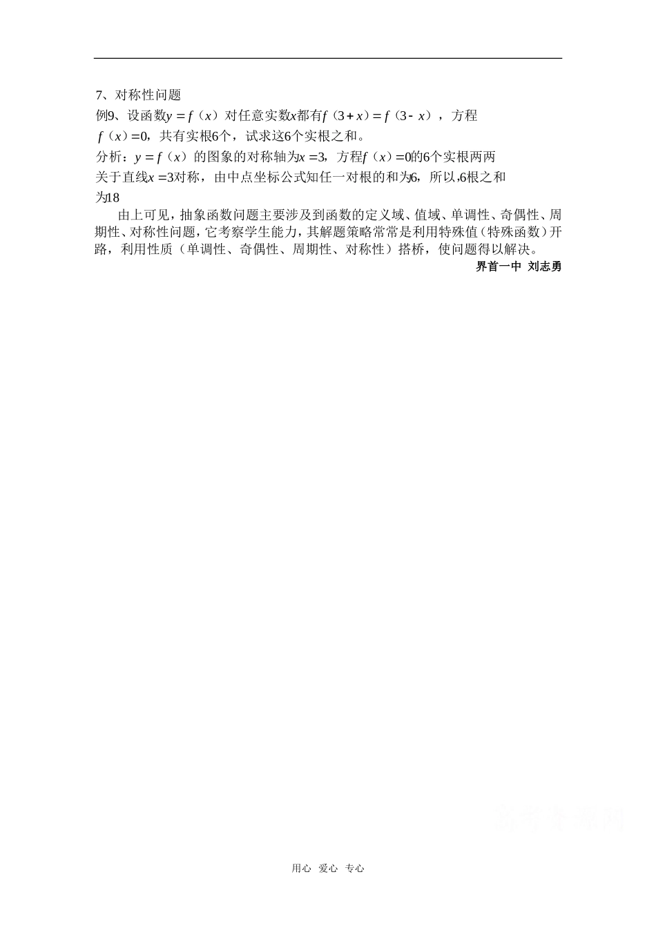 高中数学 对抽象函数问题的具体解法教案_第3页