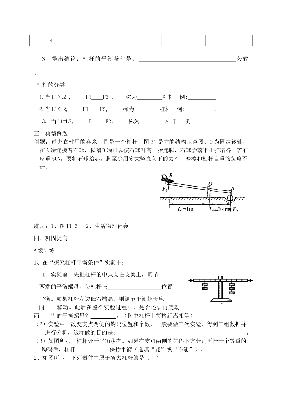 第十一章  简单机械和功  第一节  杠杆   第二课时_第2页