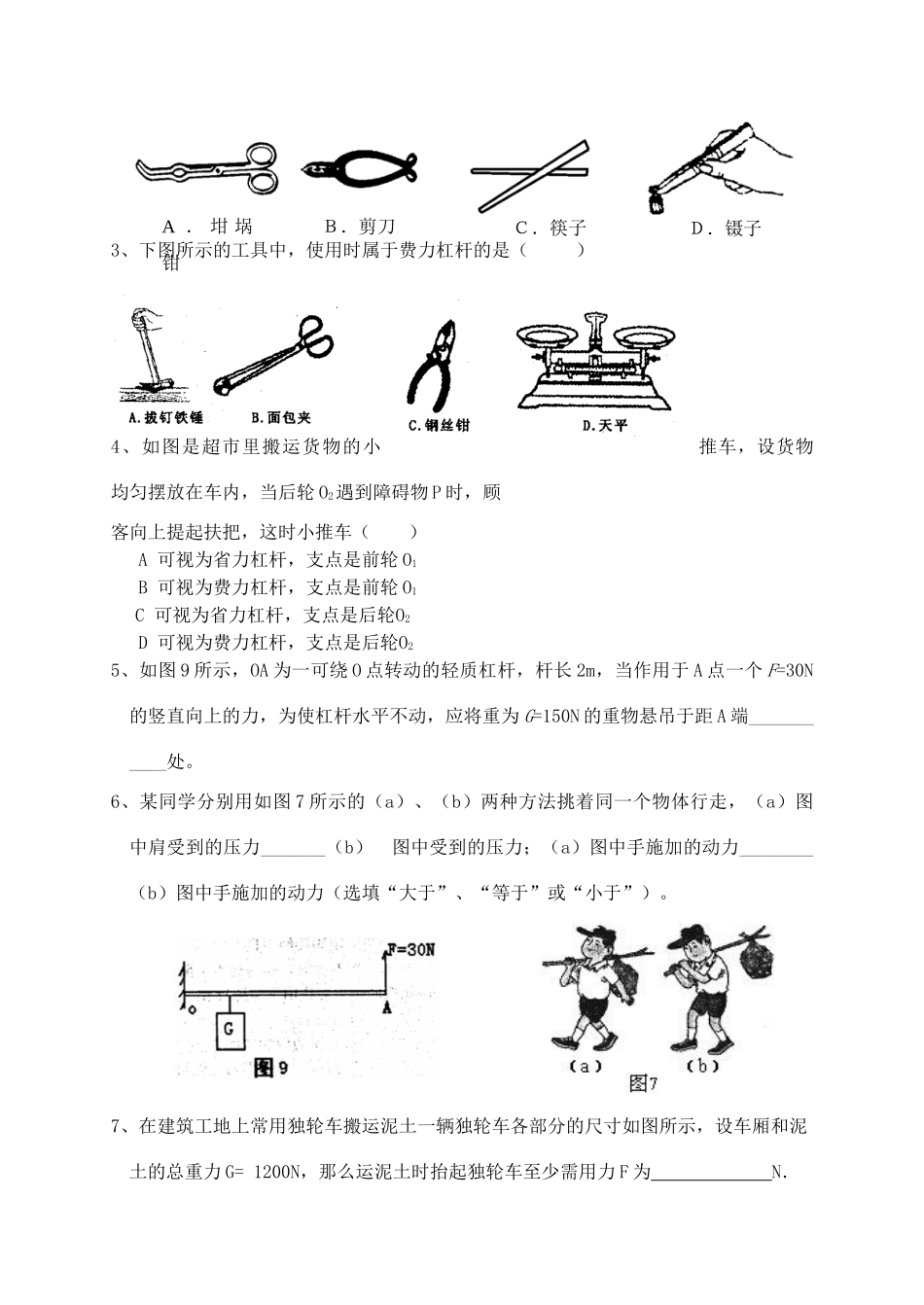 第十一章  简单机械和功  第一节  杠杆   第二课时_第3页