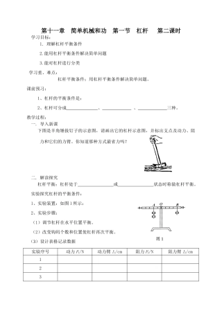 第十一章  简单机械和功  第一节  杠杆   第二课时