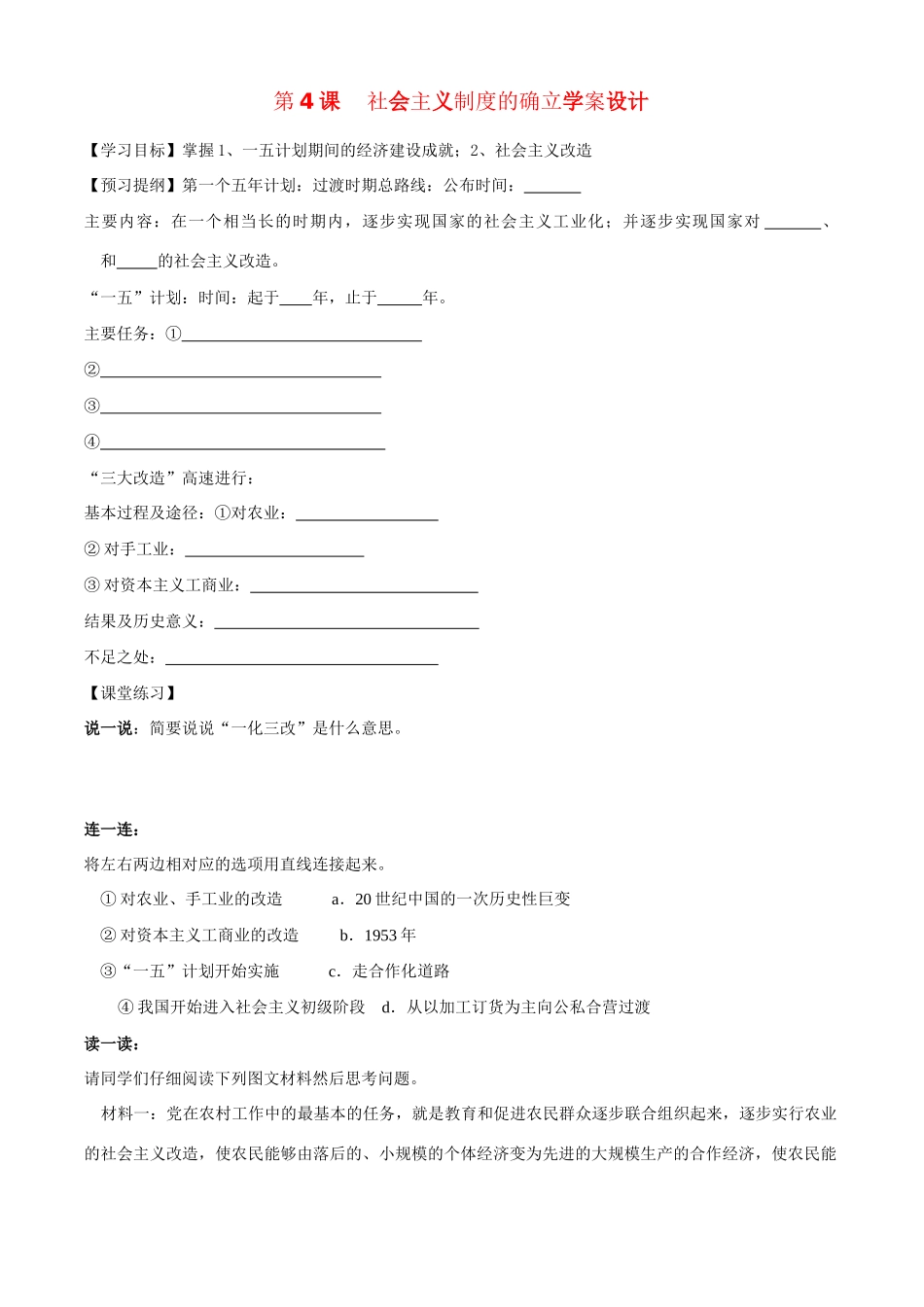 八年级历史下册 14《社会主义制度的确立》学案 北师大版_第1页