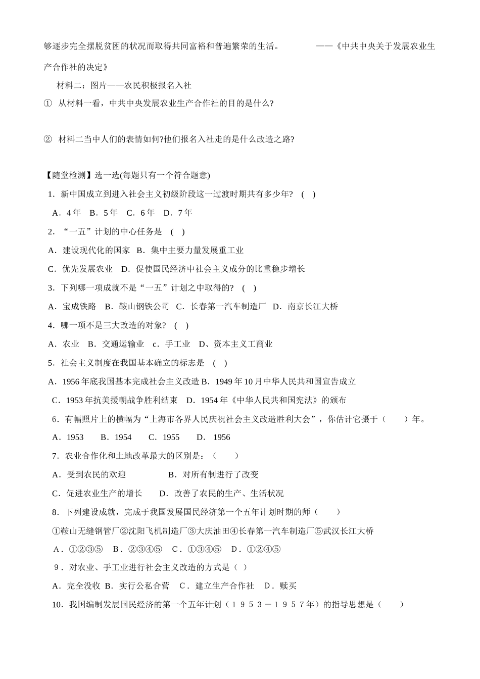 八年级历史下册 14《社会主义制度的确立》学案 北师大版_第2页