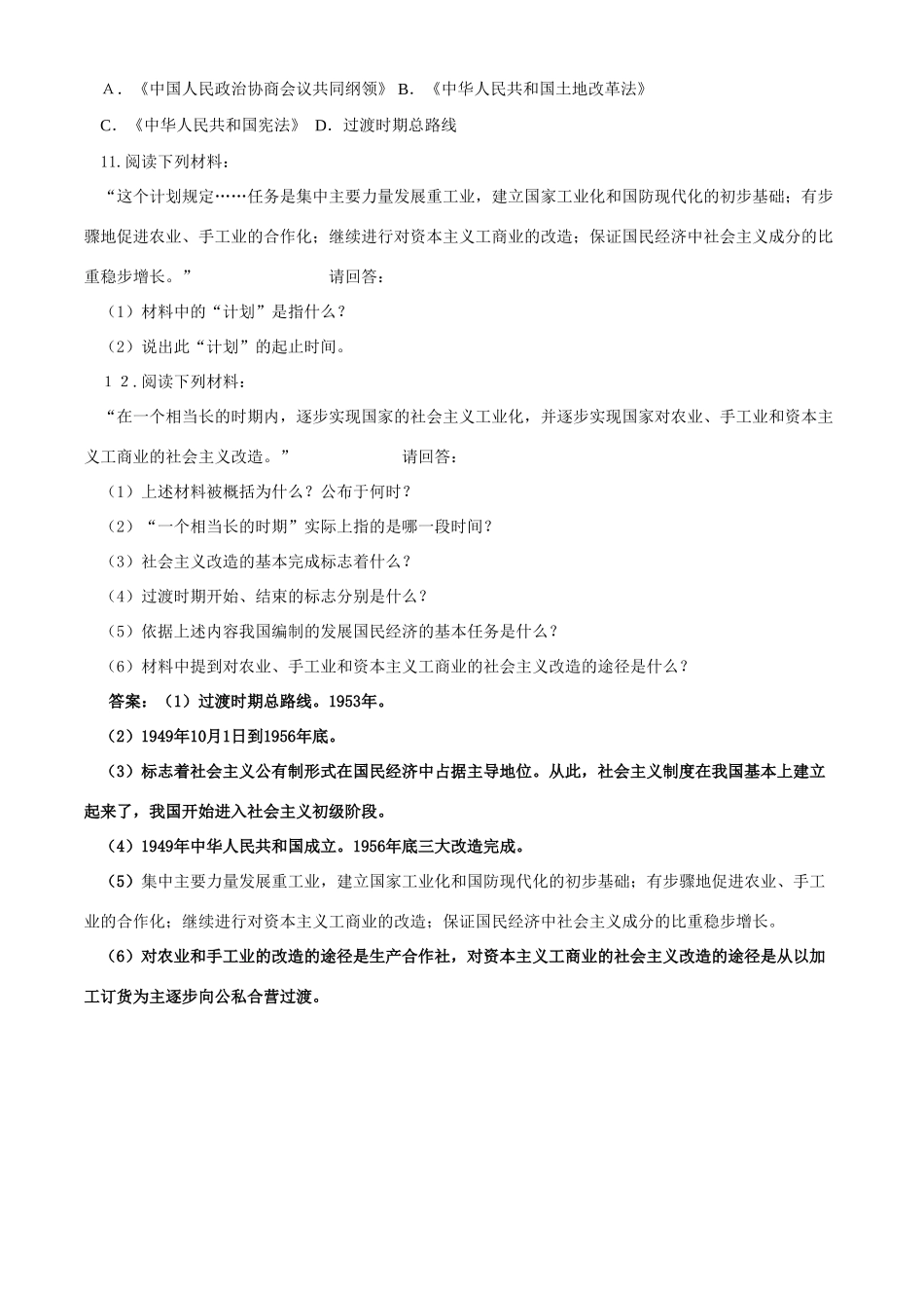 八年级历史下册 14《社会主义制度的确立》学案 北师大版_第3页