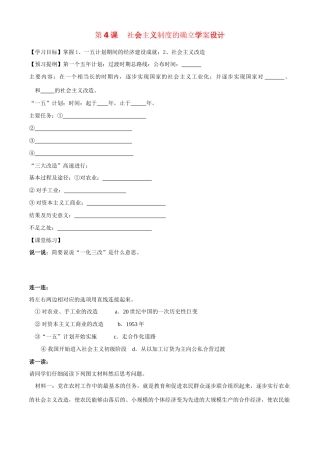 八年级历史下册 14《社会主义制度的确立》学案 北师大版