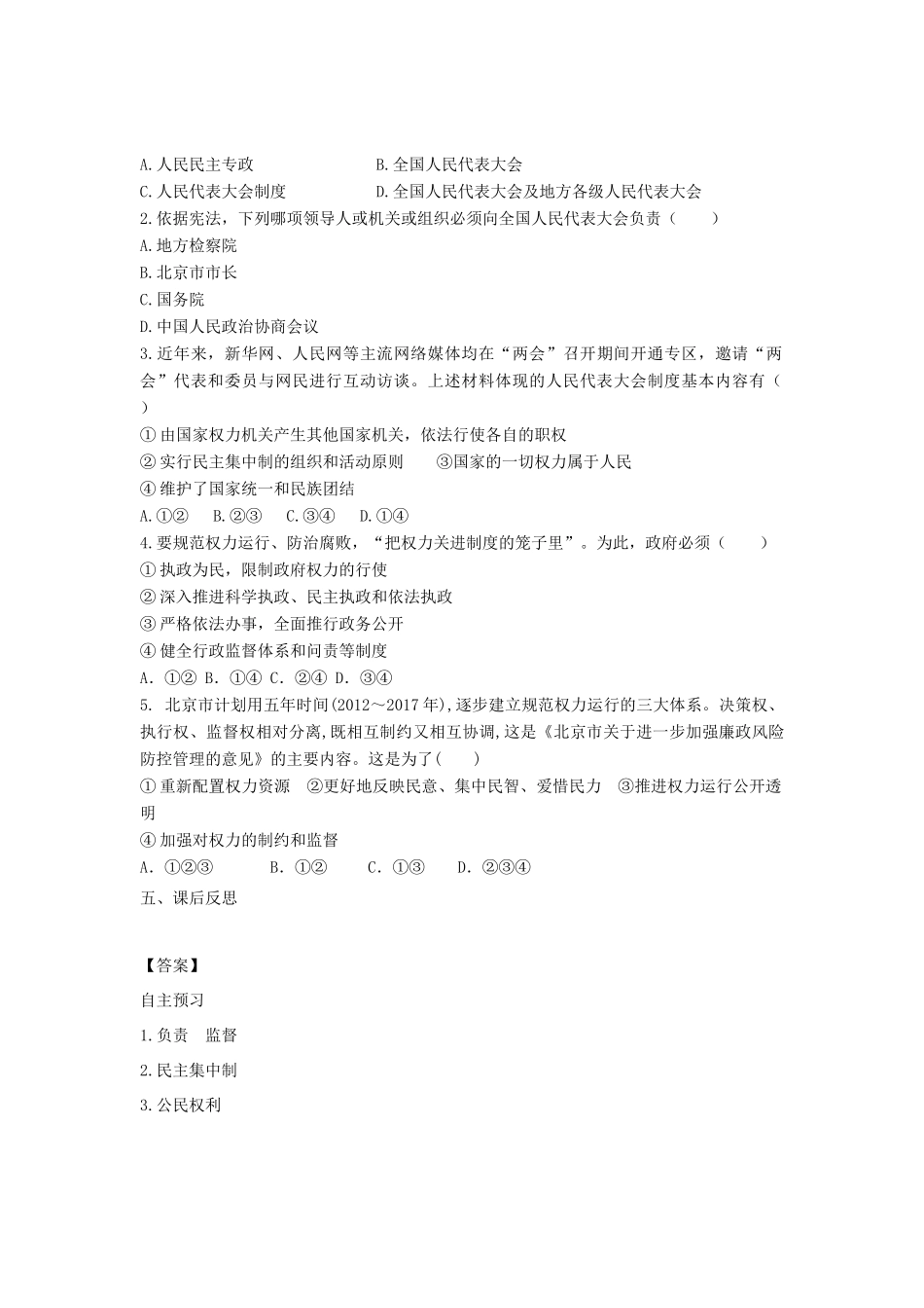 八年级道德与法治下册 第一单元 坚持宪法至上 第一课 维护宪法权威 第2框 治国安邦总章程学案 新人教版-新人教版初中八年级下册政治学案_第2页