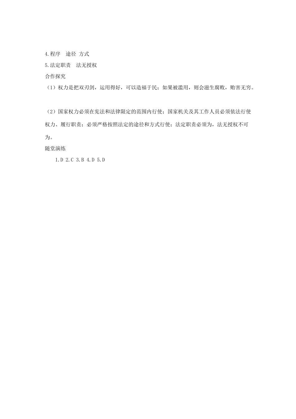 八年级道德与法治下册 第一单元 坚持宪法至上 第一课 维护宪法权威 第2框 治国安邦总章程学案 新人教版-新人教版初中八年级下册政治学案_第3页