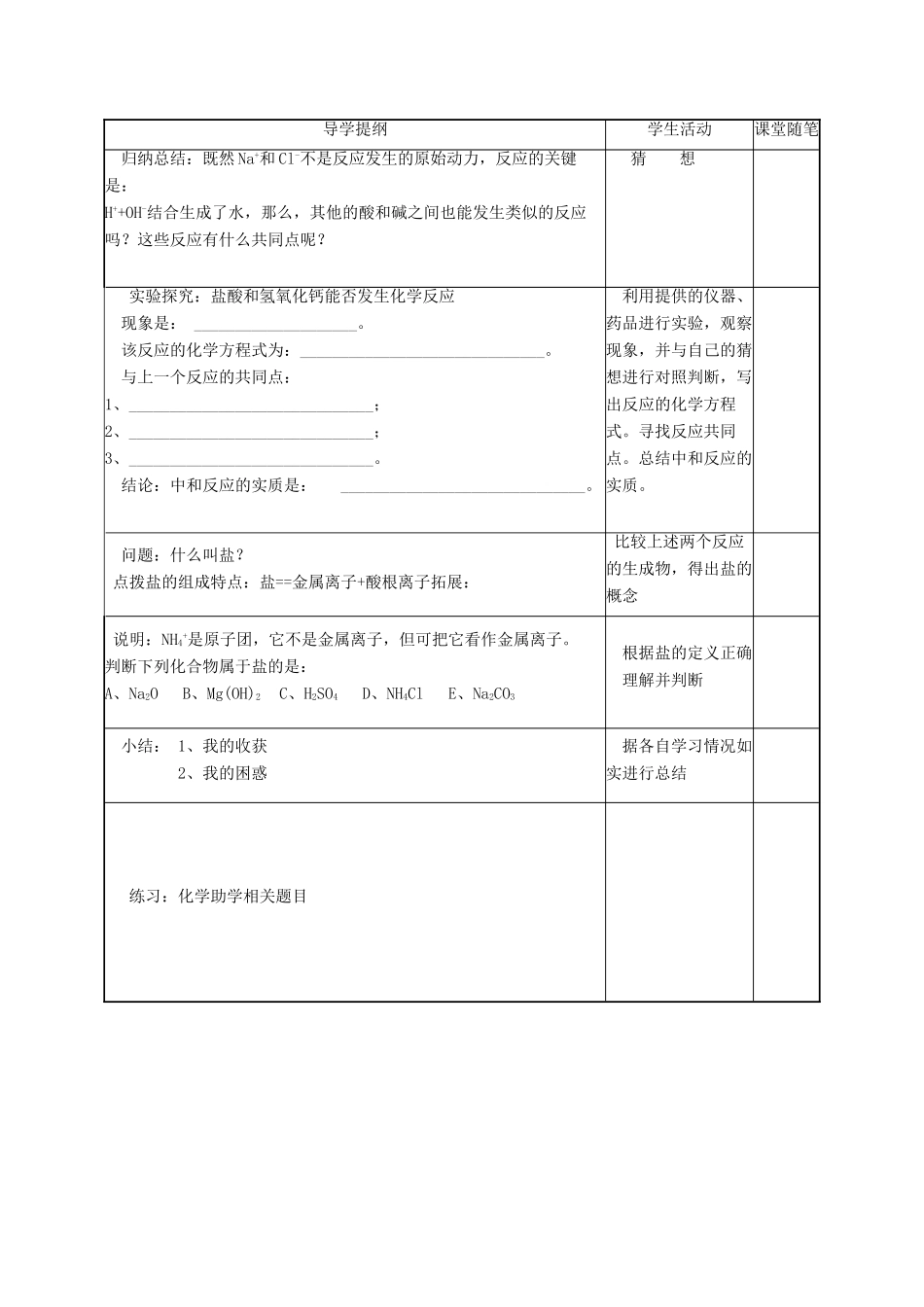 2013年秋九年级化学全册 第七单元 常见的酸和碱 第四节 酸碱中和反应名师教案2 （新版）鲁教版_第2页