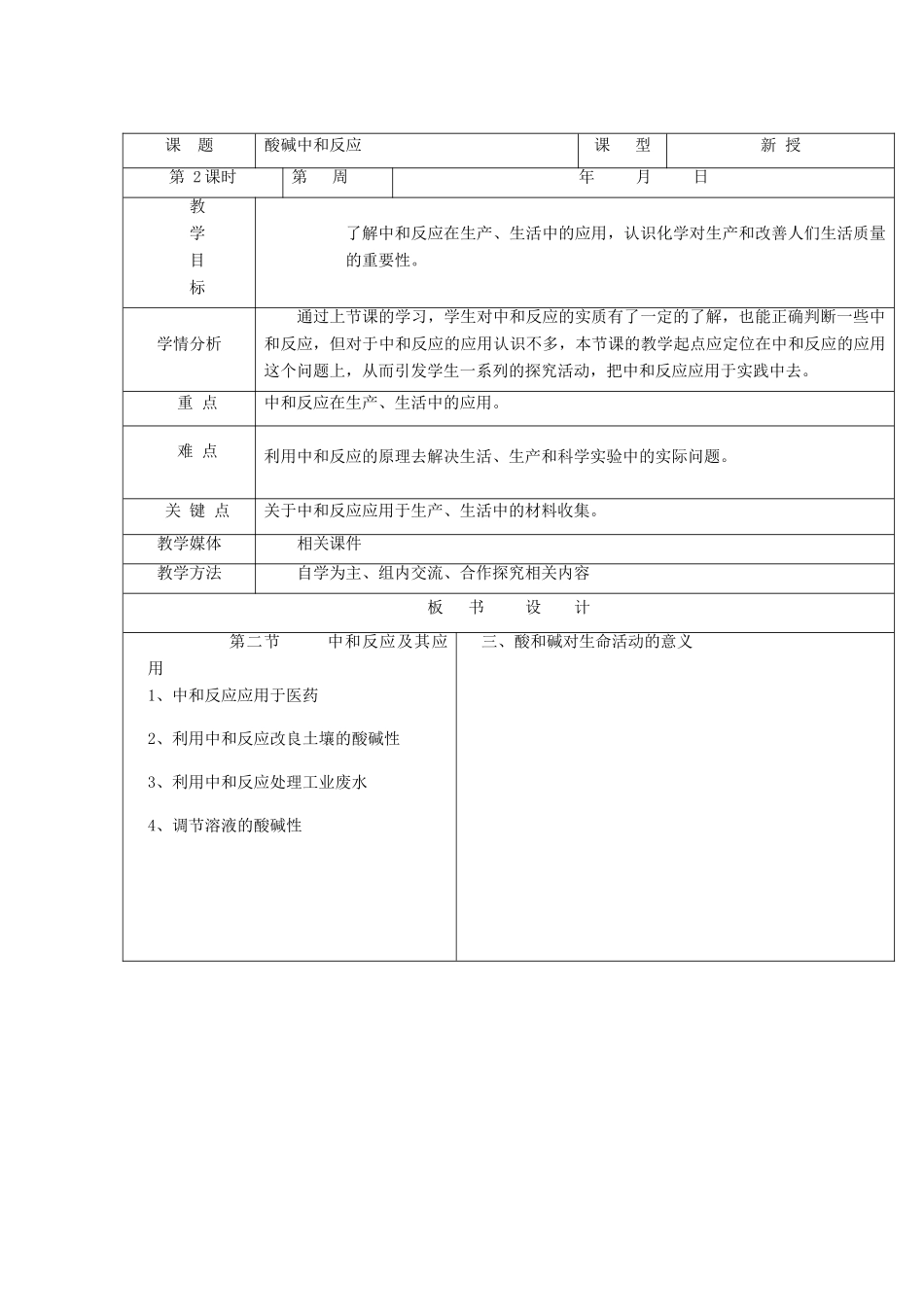 2013年秋九年级化学全册 第七单元 常见的酸和碱 第四节 酸碱中和反应名师教案2 （新版）鲁教版_第3页
