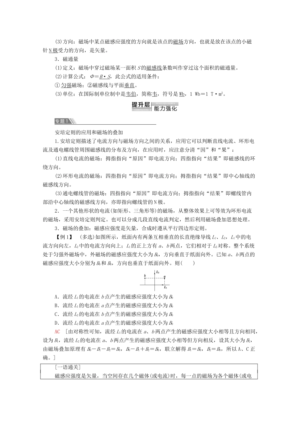 高中物理 第5章 磁场 章末综合提升学案 鲁科版选修3-1-鲁科版高中选修3-1物理学案_第2页