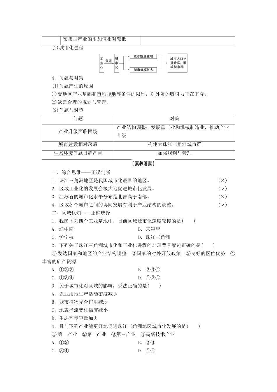 高考地理一轮复习 第3部分 第10章 区域可持续发展 第5讲 中国江苏省工业化和城市化学案 中图版-中图版高三全册地理学案_第3页